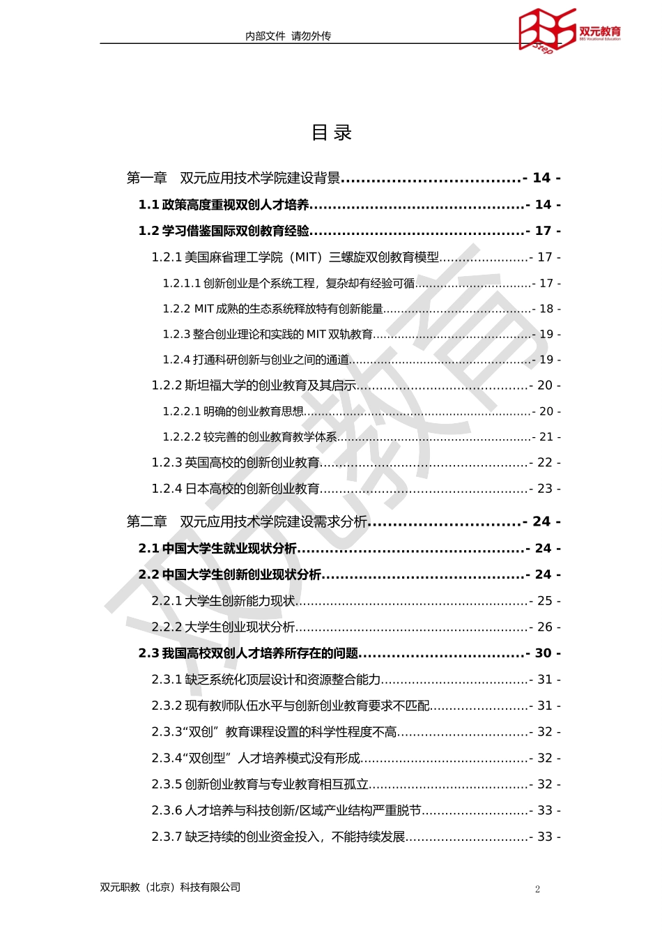 校企合作二级学院建设方案0919-删减版_第2页
