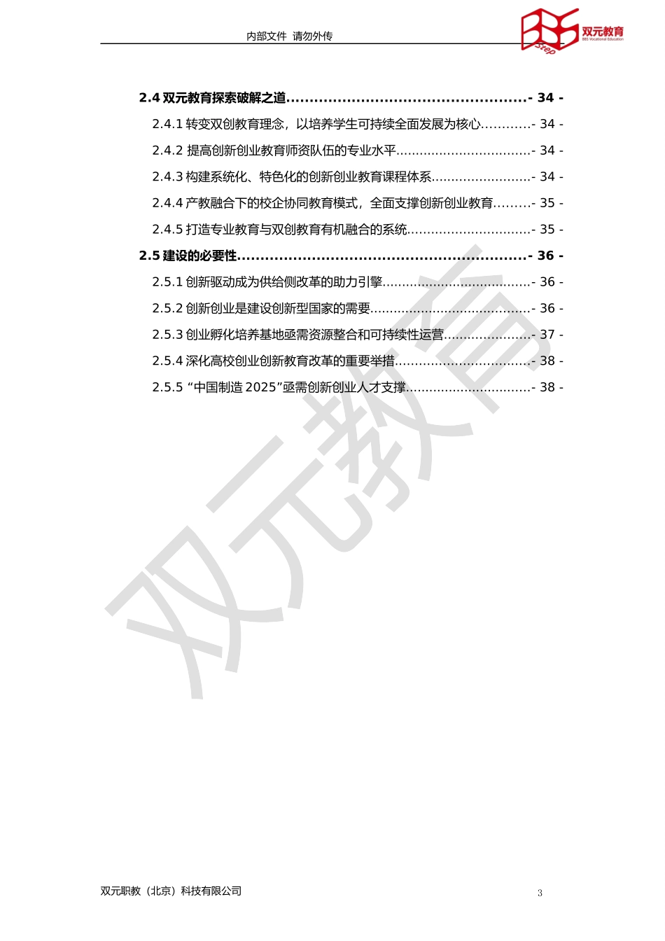 校企合作二级学院建设方案0919-删减版_第3页