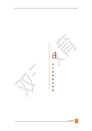 校企合作二级学院建设方案0919-删减版