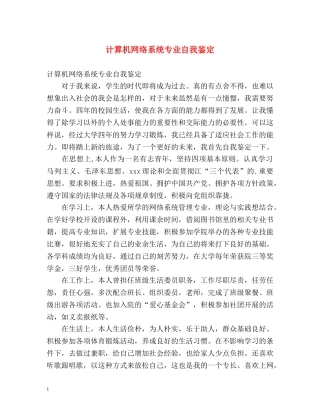 计算机网络系统专业自我鉴定 (2) 