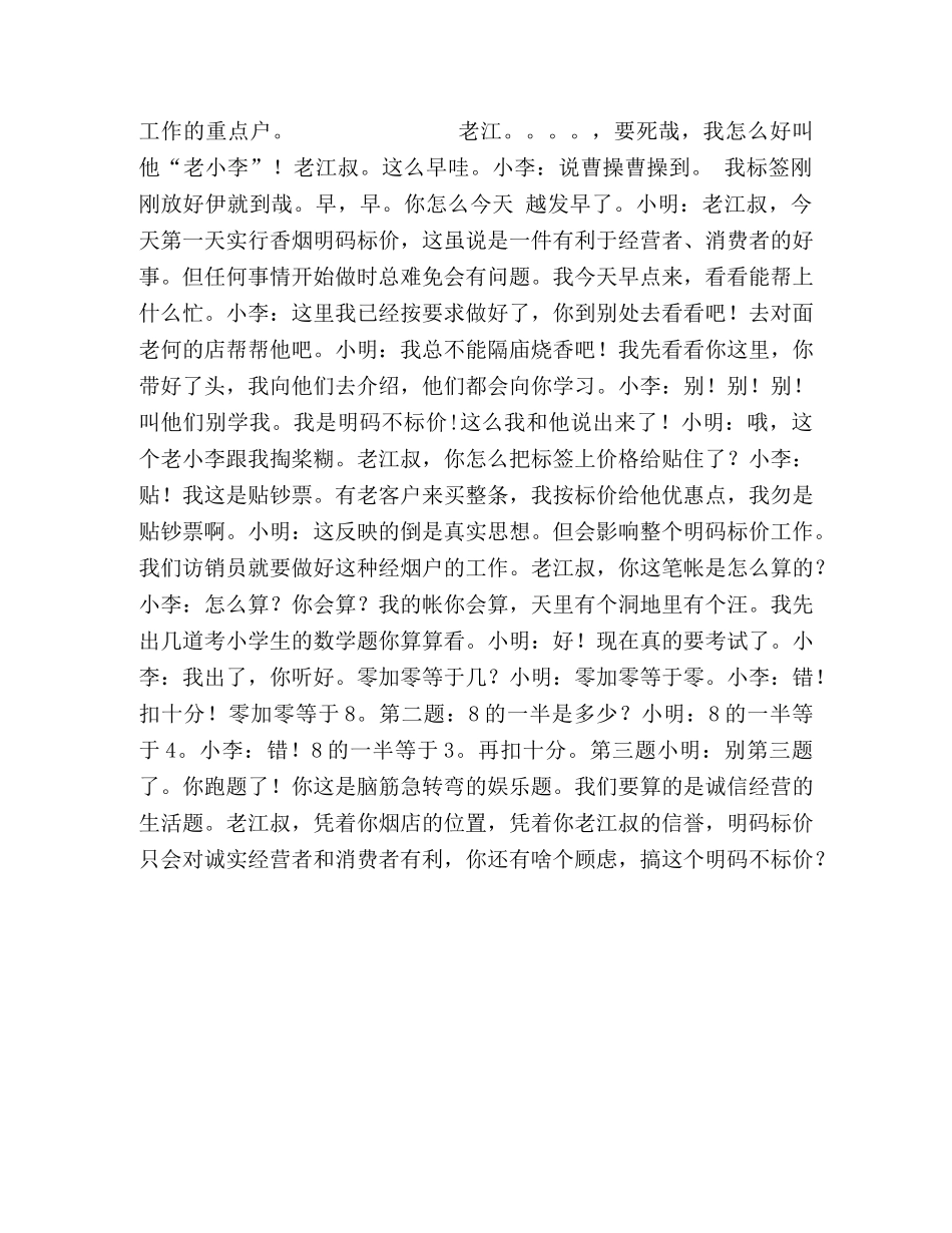 烟草小品剧本-明码标价 _第2页