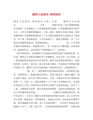 烟草小品剧本-明码标价 