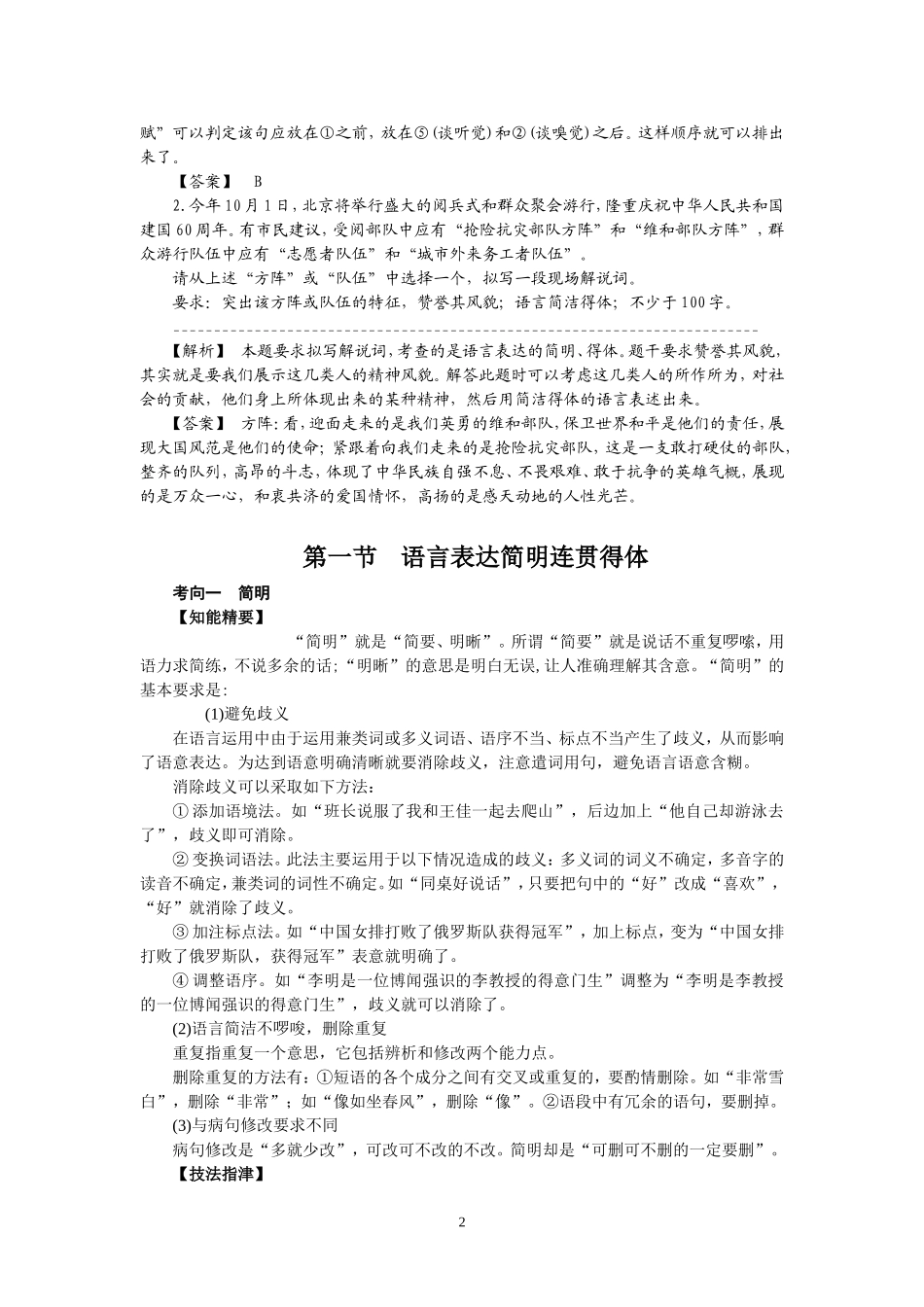 语言表达简明连贯得体准确鲜明生动_第2页