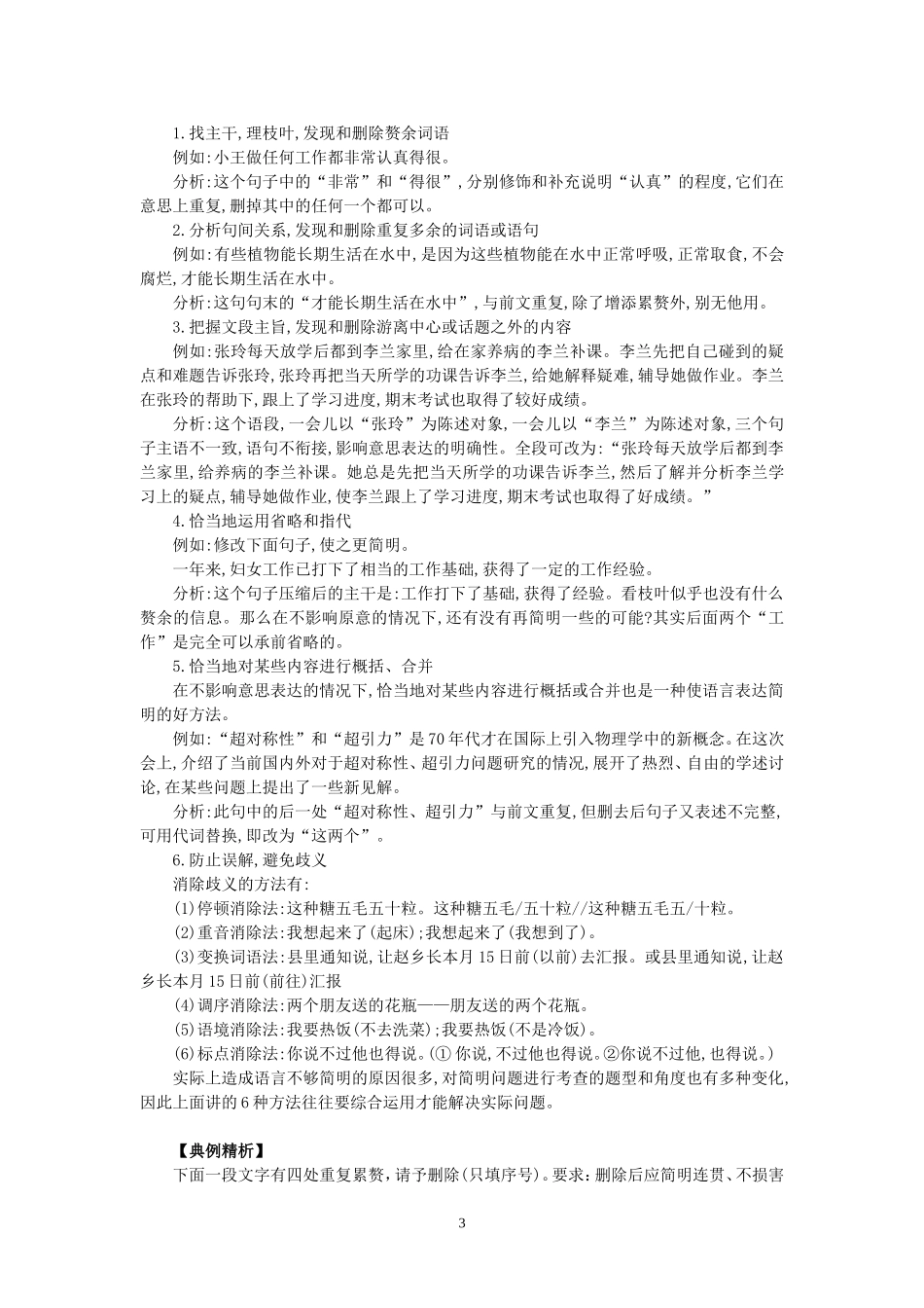 语言表达简明连贯得体准确鲜明生动_第3页