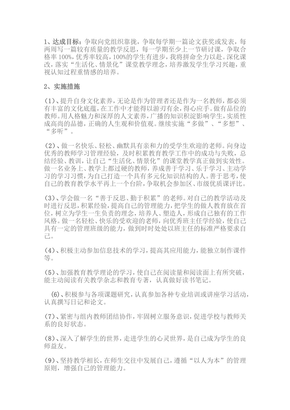 小学语文教师个人发展规划_第2页