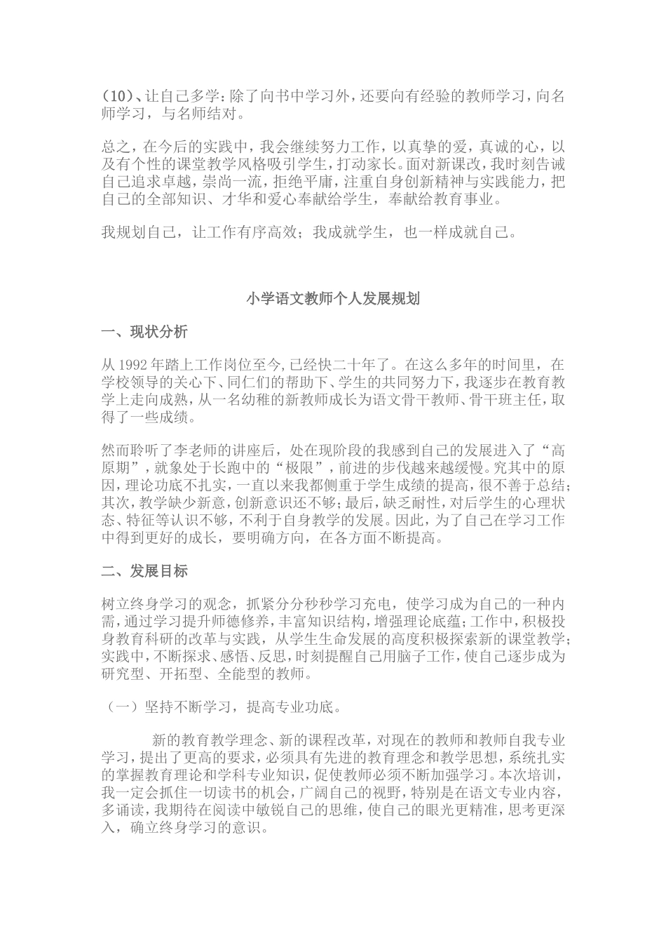 小学语文教师个人发展规划_第3页