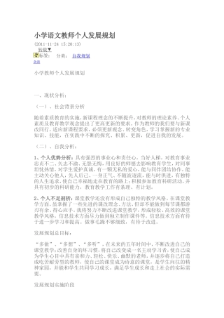 小学语文教师个人发展规划