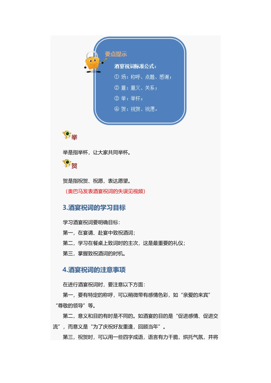 职场祝酒词(场意举贺)_第2页