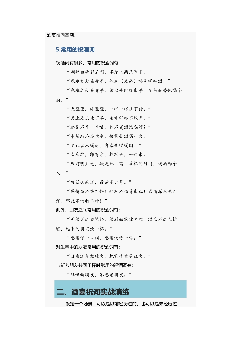 职场祝酒词(场意举贺)_第3页