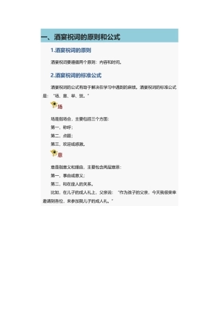 职场祝酒词(场意举贺)
