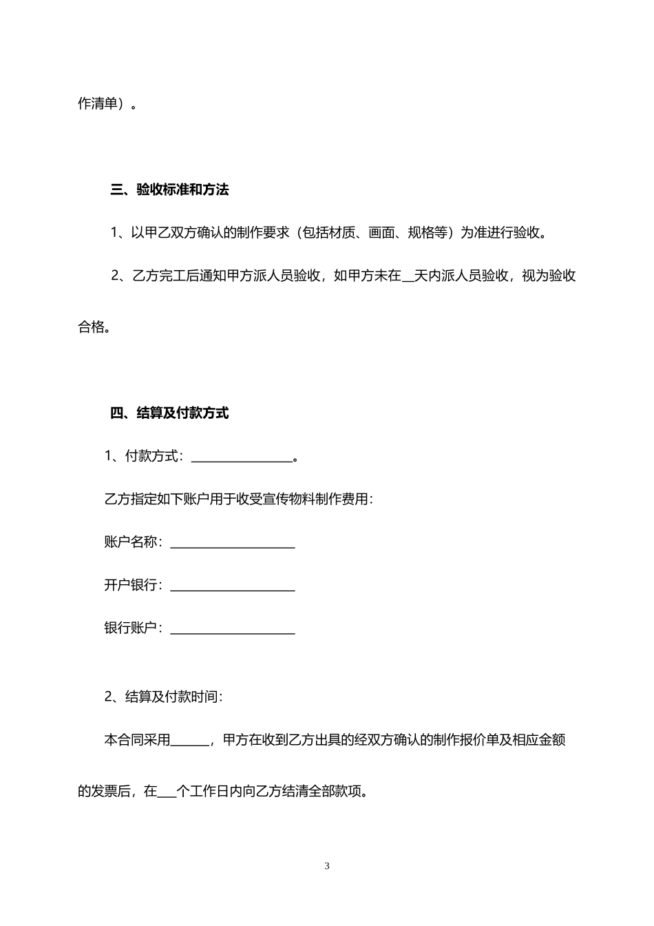 宣传物料制作合同范本_第3页