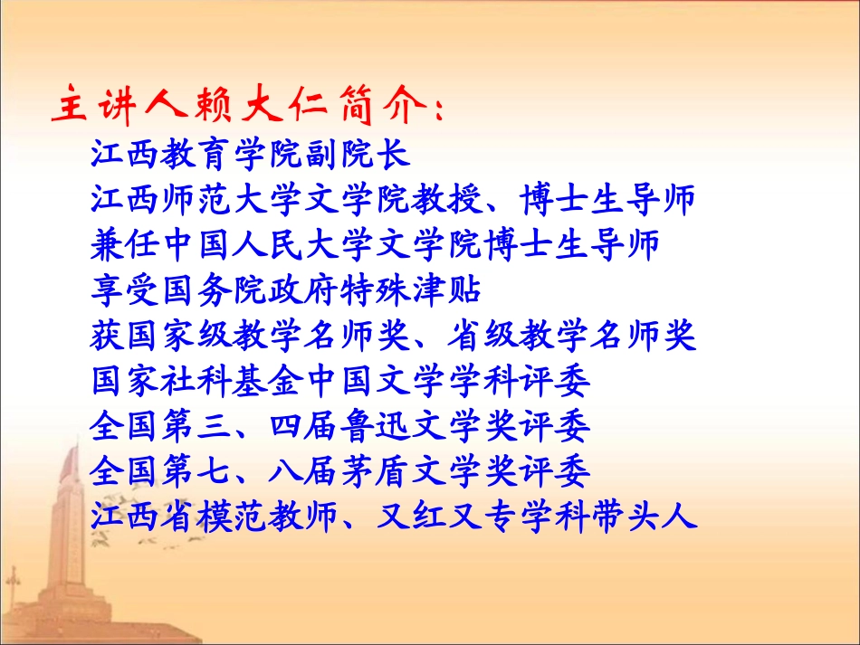 做个好老师（教师修养2013-8-5）_第2页