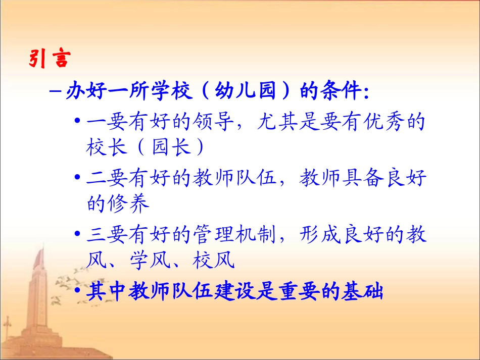 做个好老师（教师修养2013-8-5）_第3页