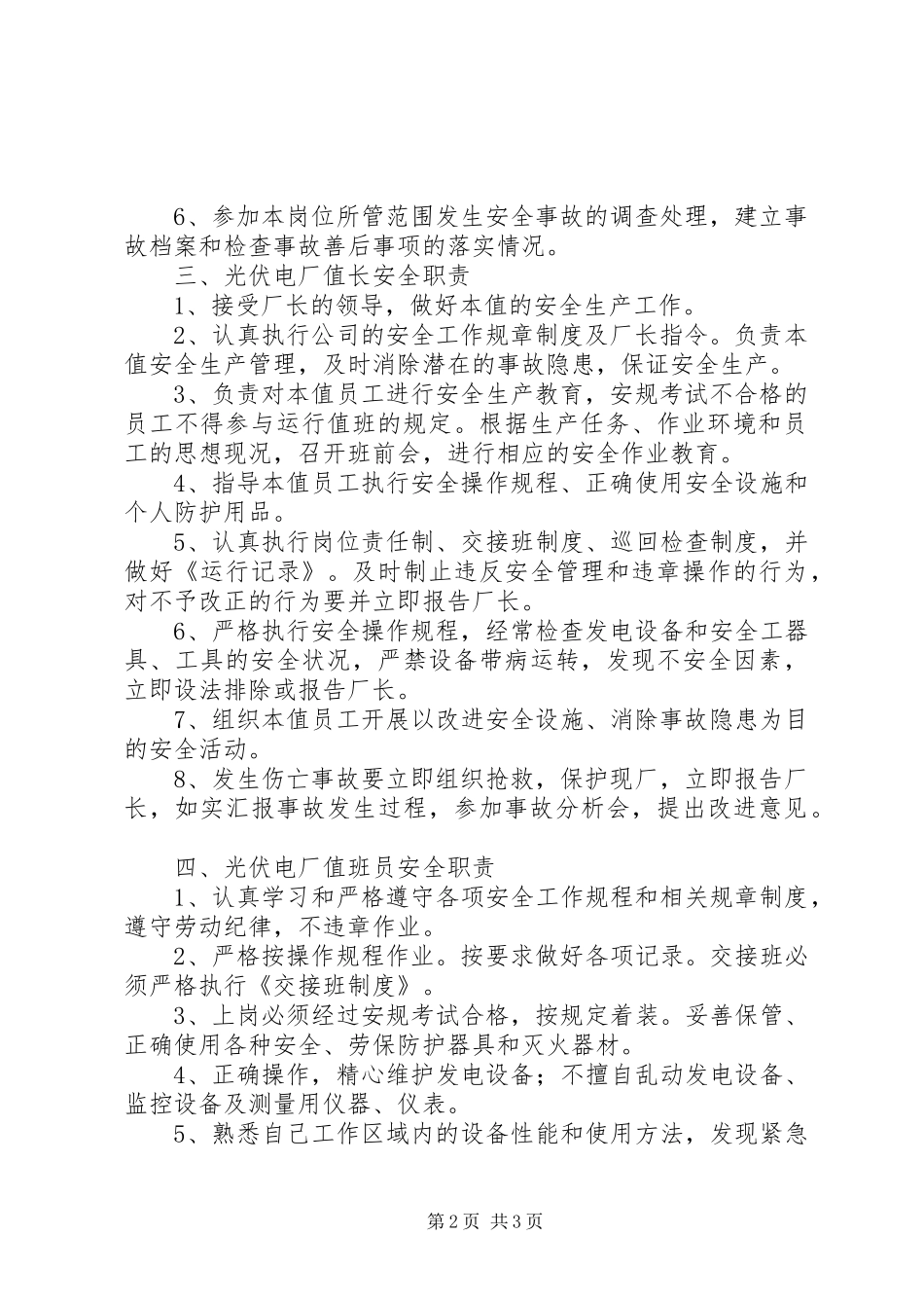 光伏电站工作人员安全职责_第2页