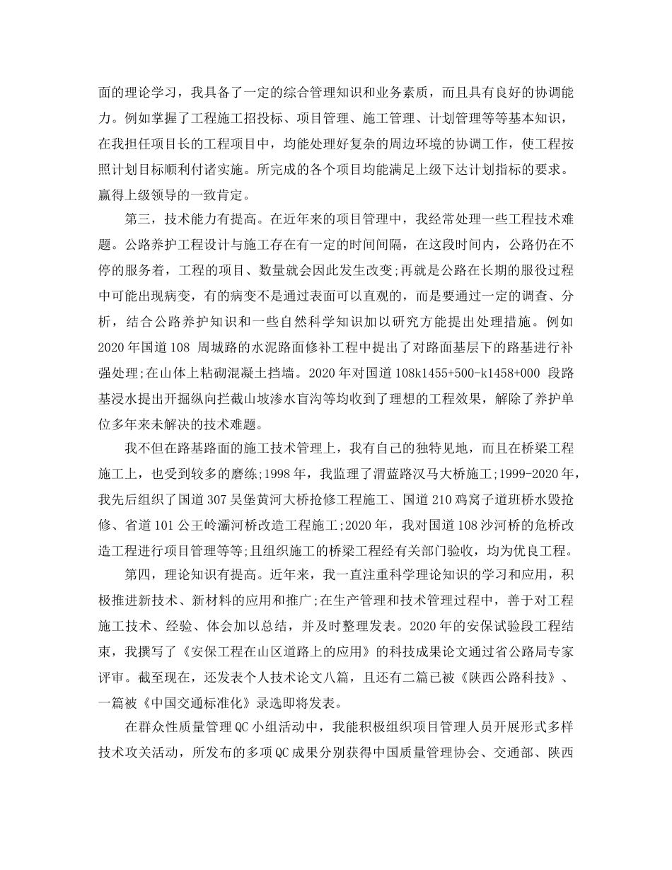 公路站中层干部竞聘上岗演讲稿 _第2页