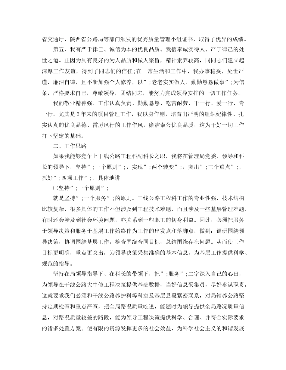 公路站中层干部竞聘上岗演讲稿 _第3页