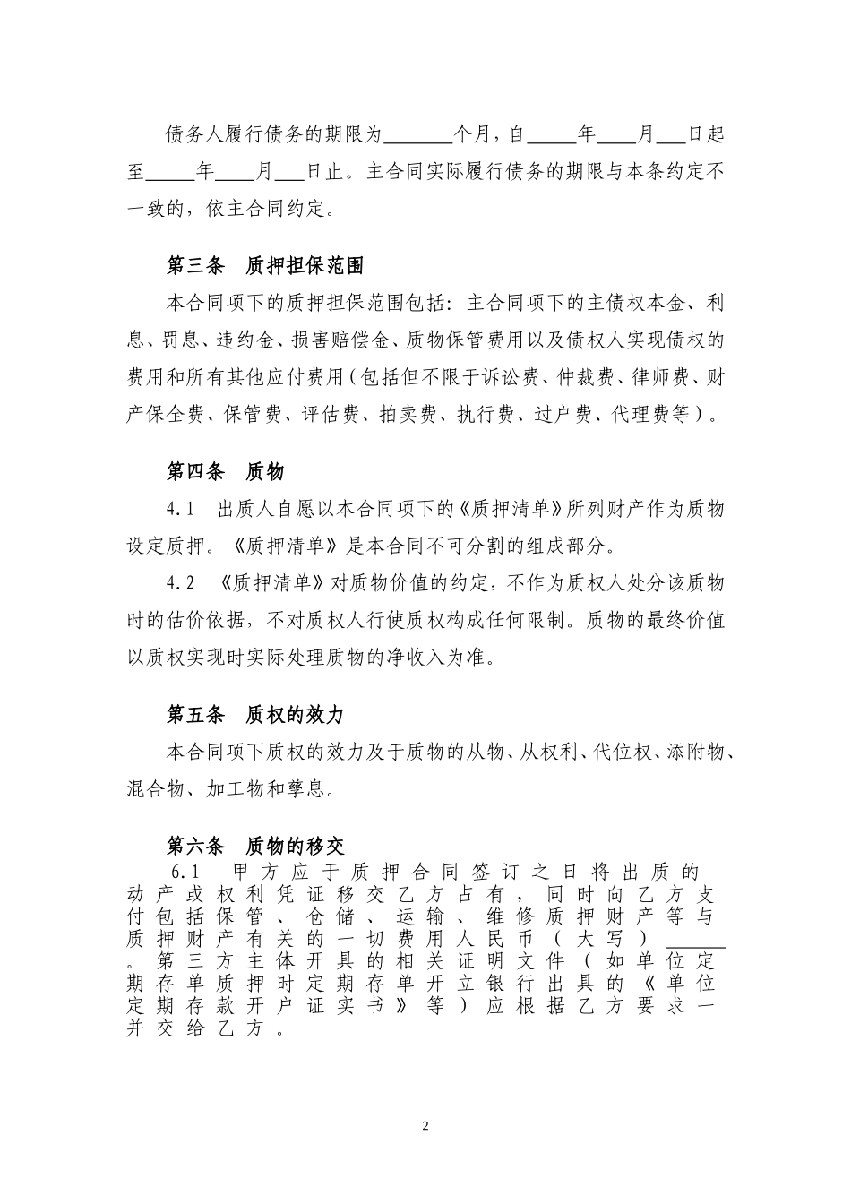 质押合同范本(经典)_第2页