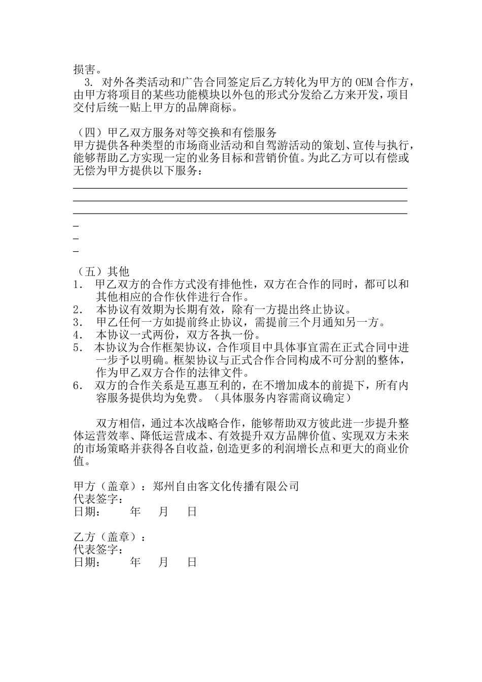 战略合作框架协议_第2页