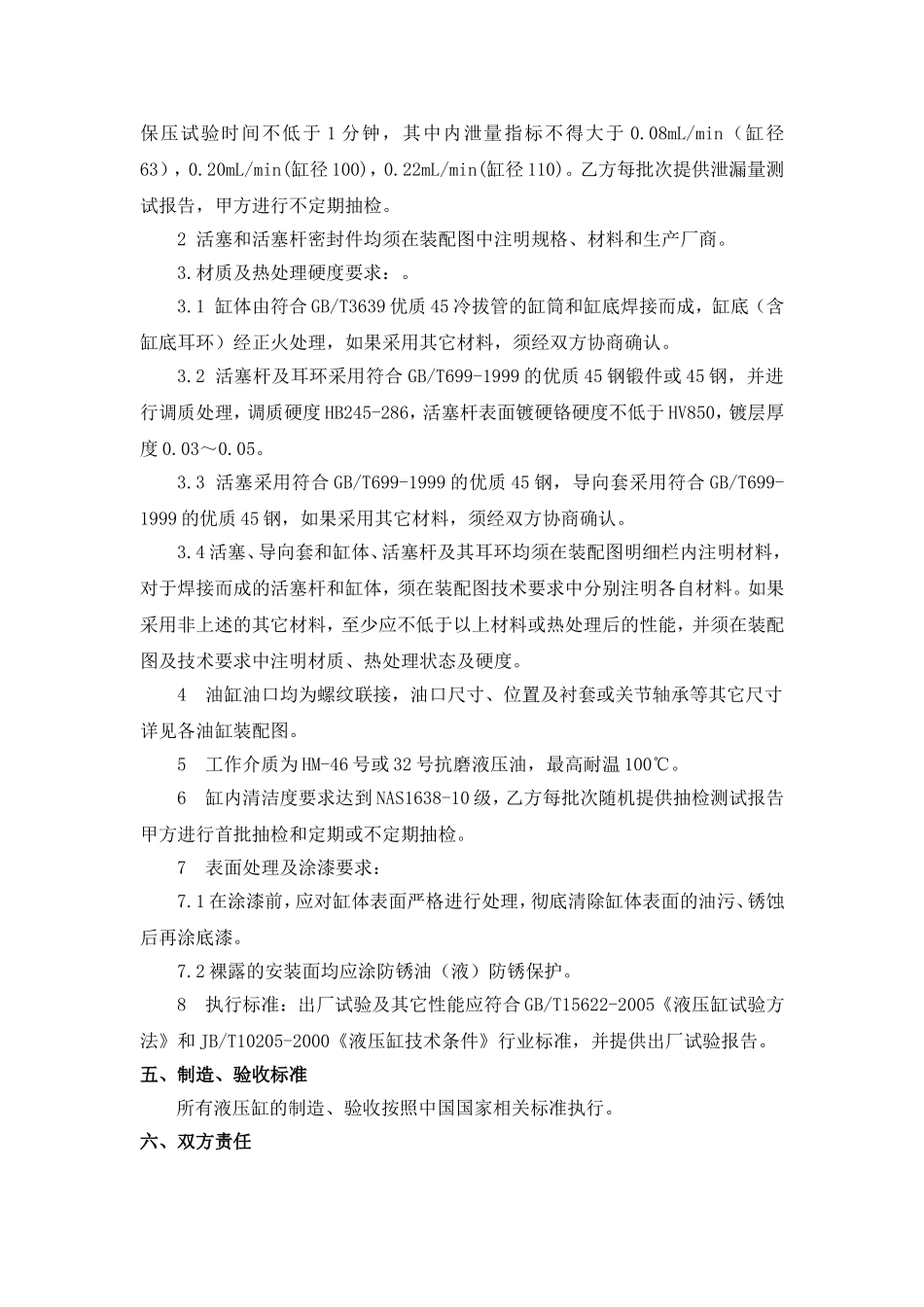 油缸技术协议_第3页