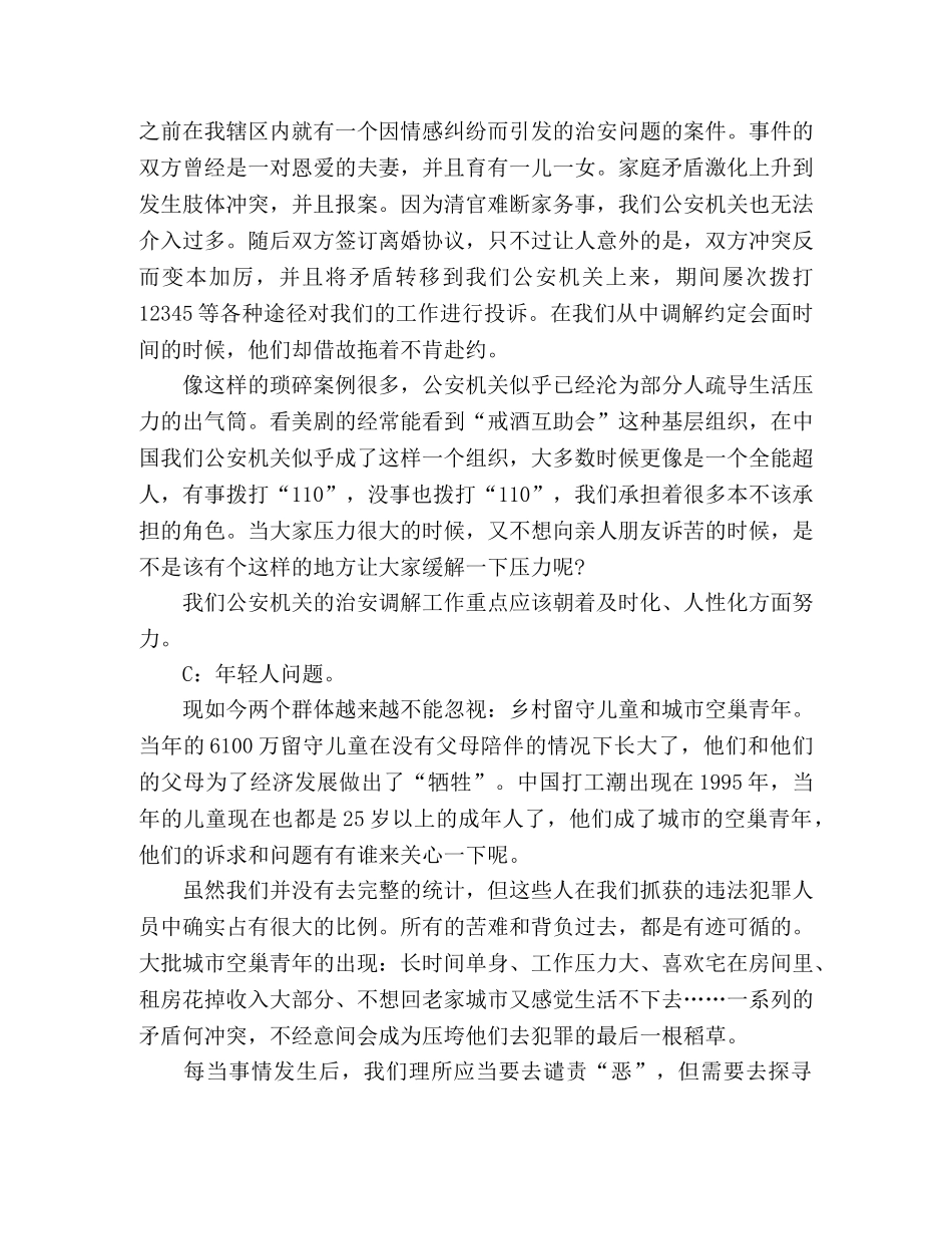 派出所干警演讲稿我们与恶的距离 _第2页