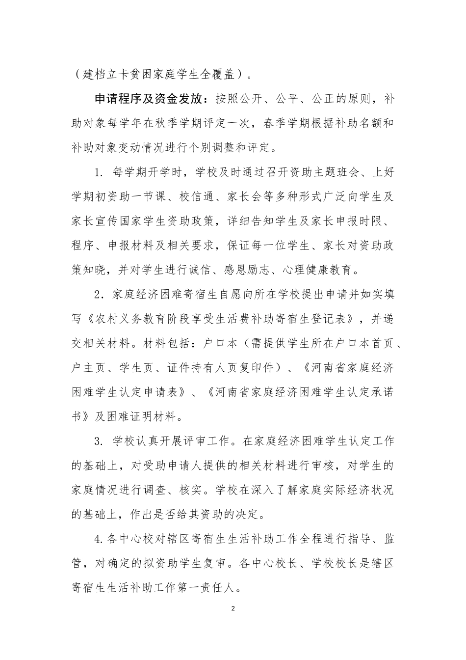 义务教育阶段资助一节课教学设计_第2页