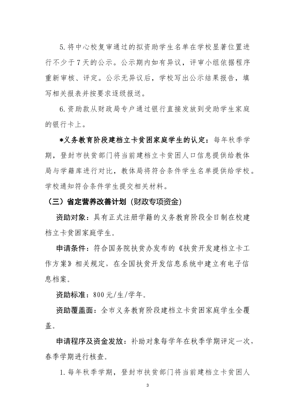 义务教育阶段资助一节课教学设计_第3页