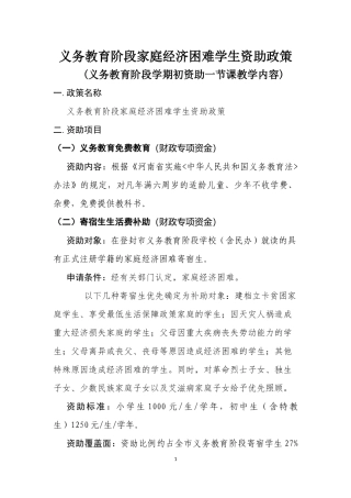 义务教育阶段资助一节课教学设计