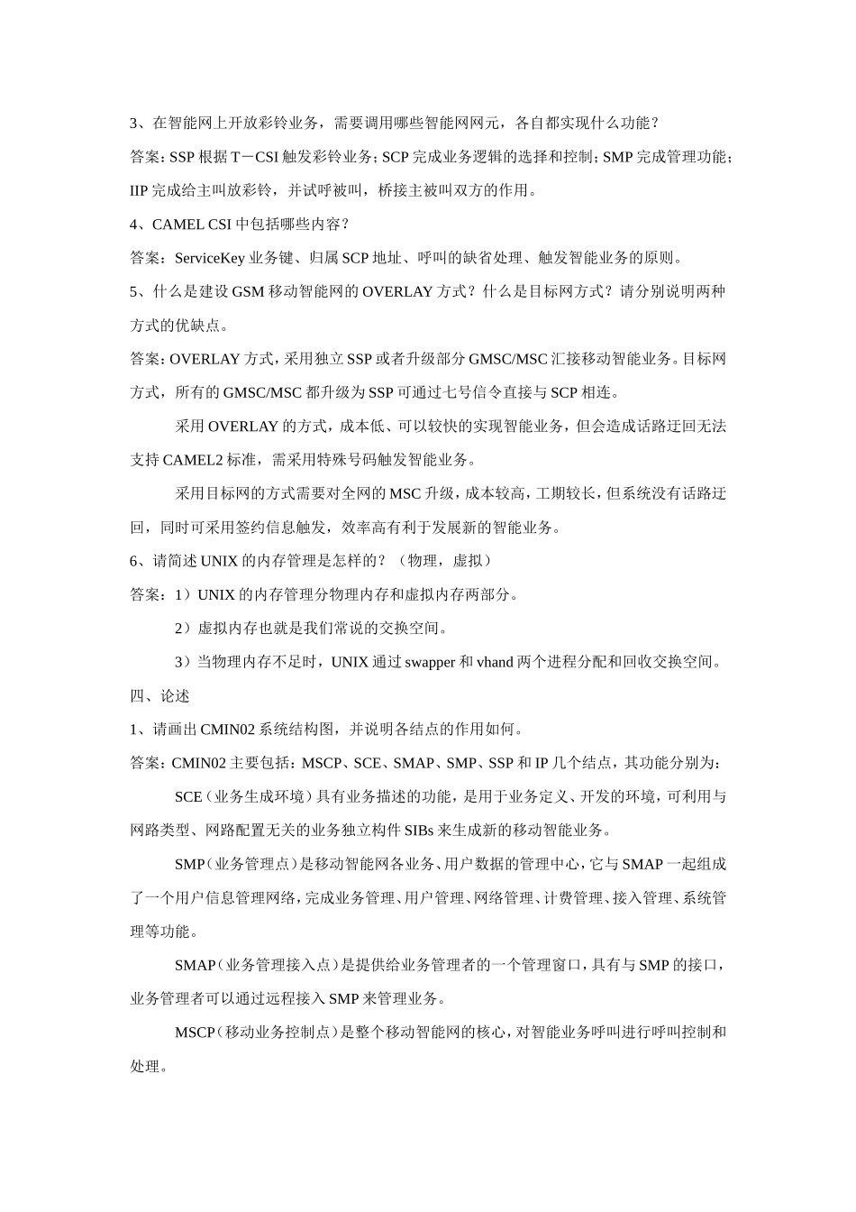 中国移动技术招聘笔试三套试题(附参考答案)_第3页