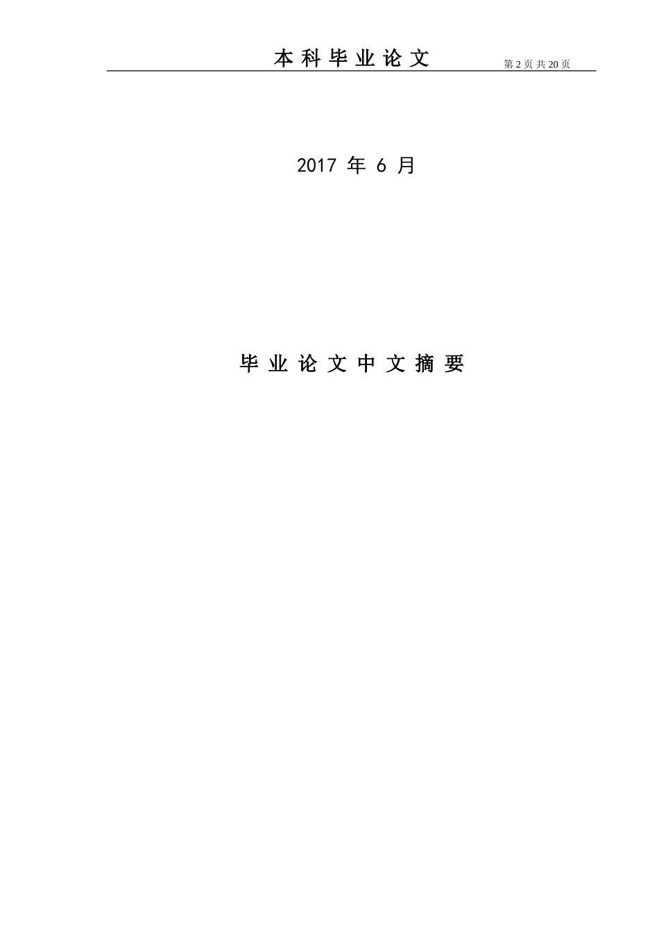 中国海运服务贸易竞争力影响因素研究_第2页