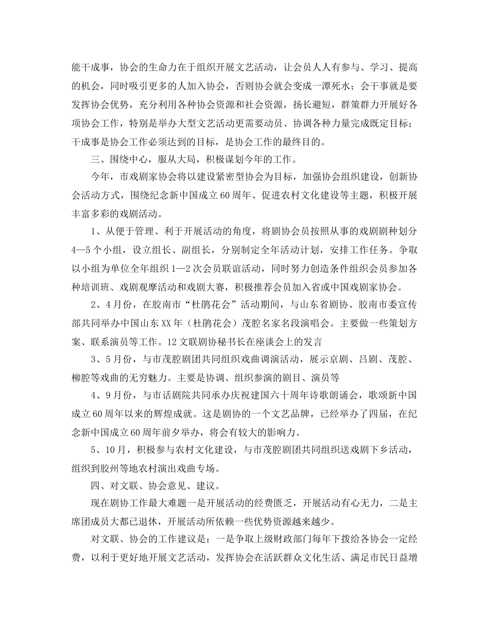 文联剧协秘书长在座谈会上的演讲稿范文 _第2页