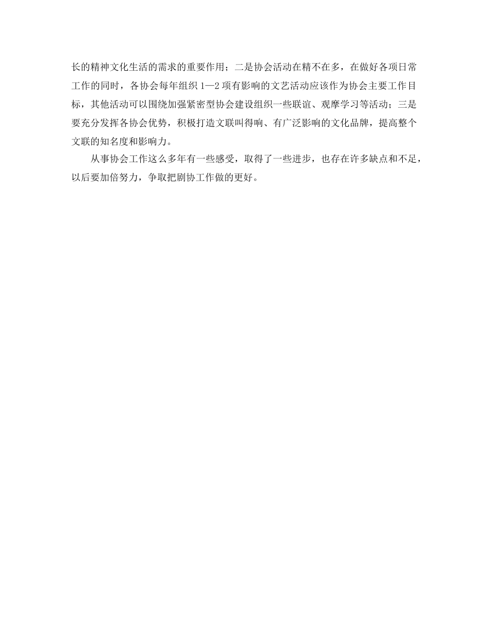 文联剧协秘书长在座谈会上的演讲稿范文 _第3页