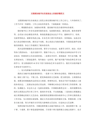 文联剧协秘书长在座谈会上的演讲稿范文 