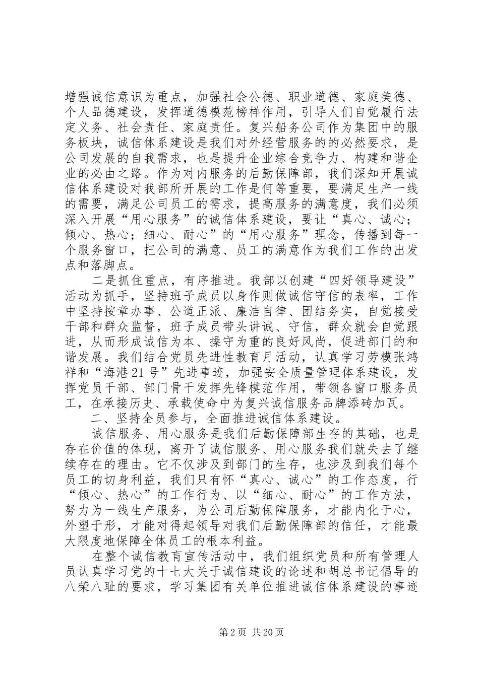 公司后勤保障部工作总结_第2页