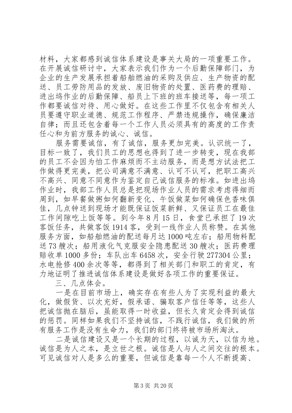 公司后勤保障部工作总结_第3页