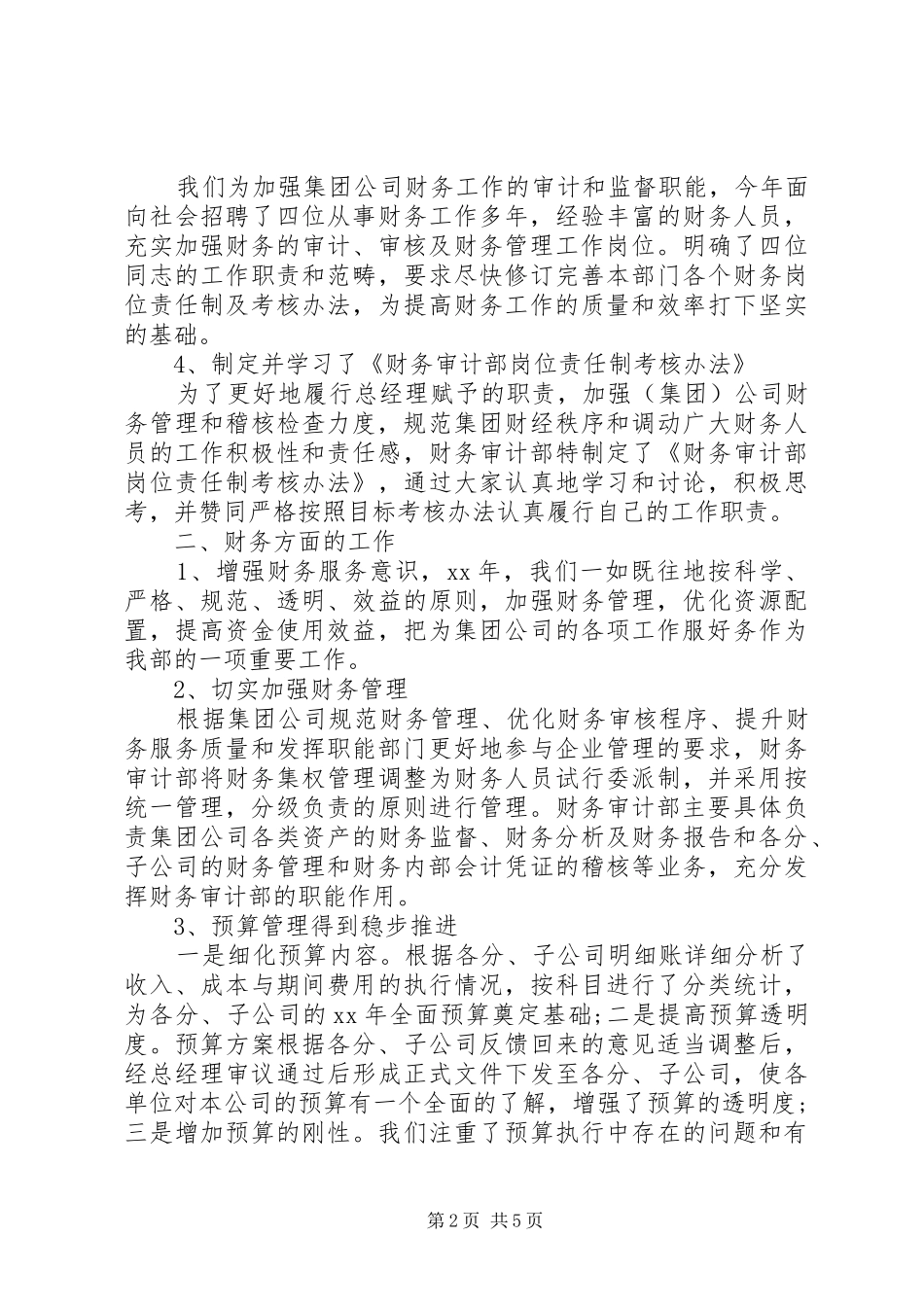 XX年审计部工作总结范文4篇_第2页