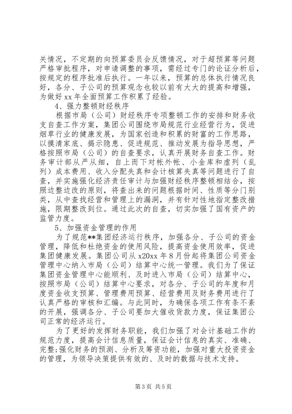 XX年审计部工作总结范文4篇_第3页