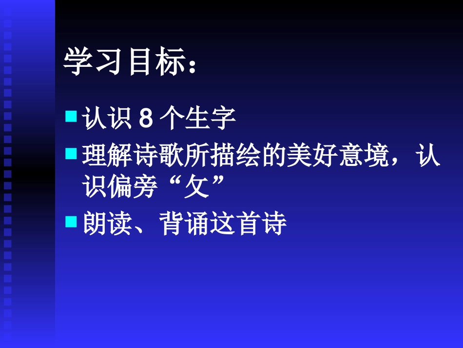 一年级语文第一课时课件静夜思_第1页
