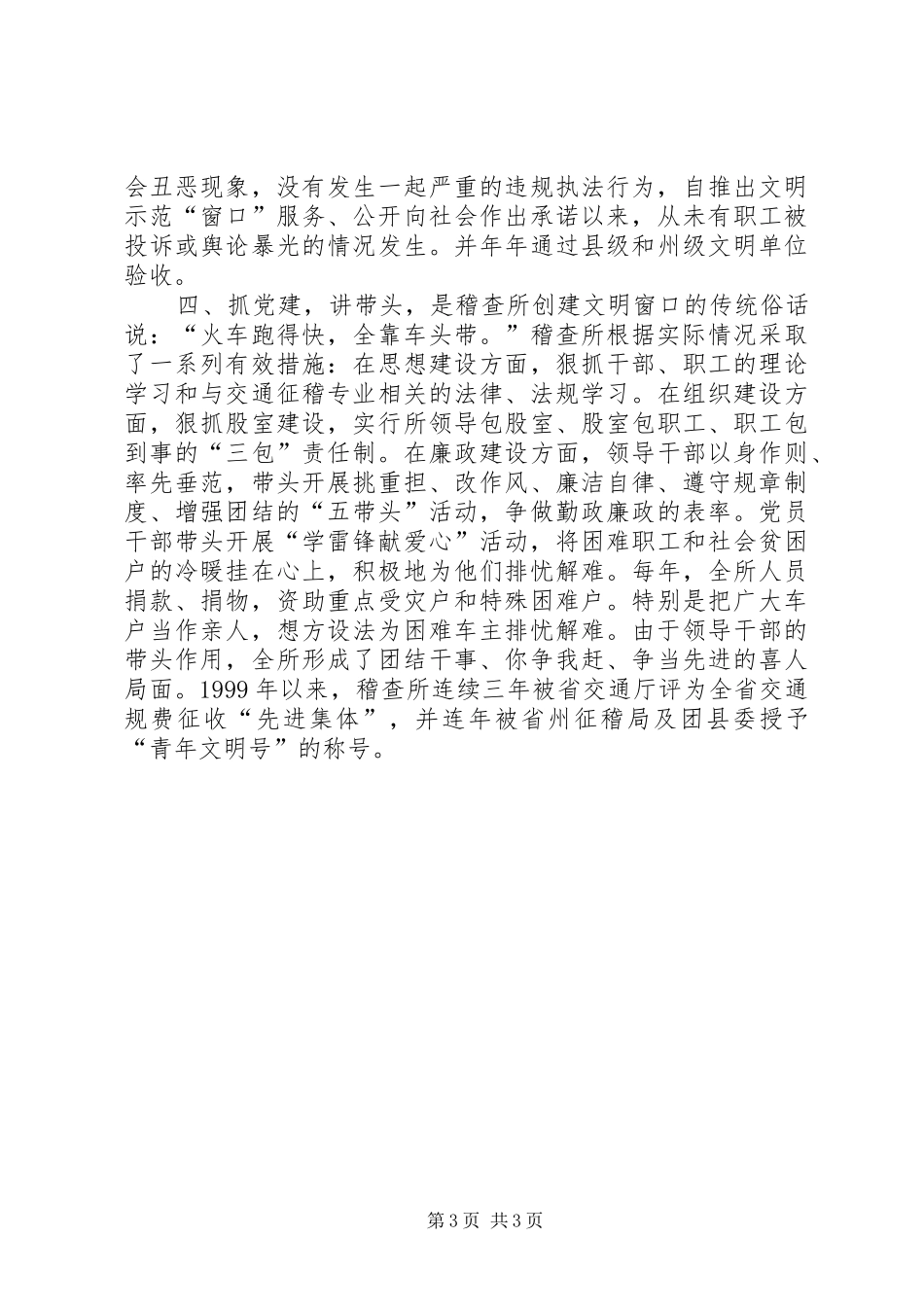 交通规费征收稽查所精神文明活动总结年终总结年终总结_第3页