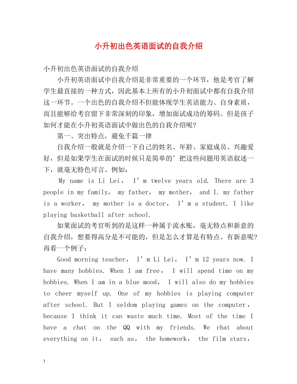 小升初出色英语面试的自我介绍 _第1页