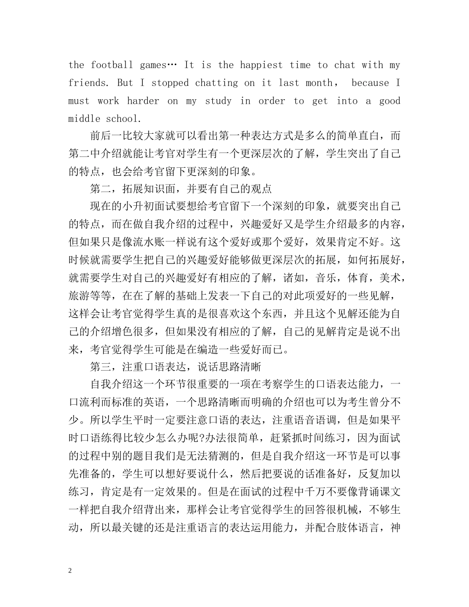 小升初出色英语面试的自我介绍 _第2页