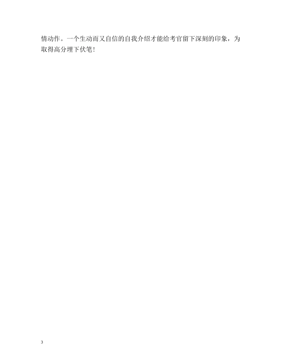 小升初出色英语面试的自我介绍 _第3页