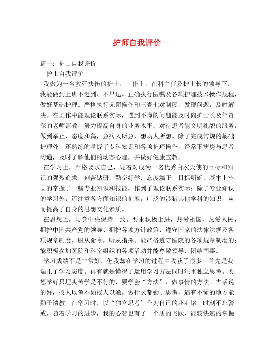 护师自我评价 _第1页