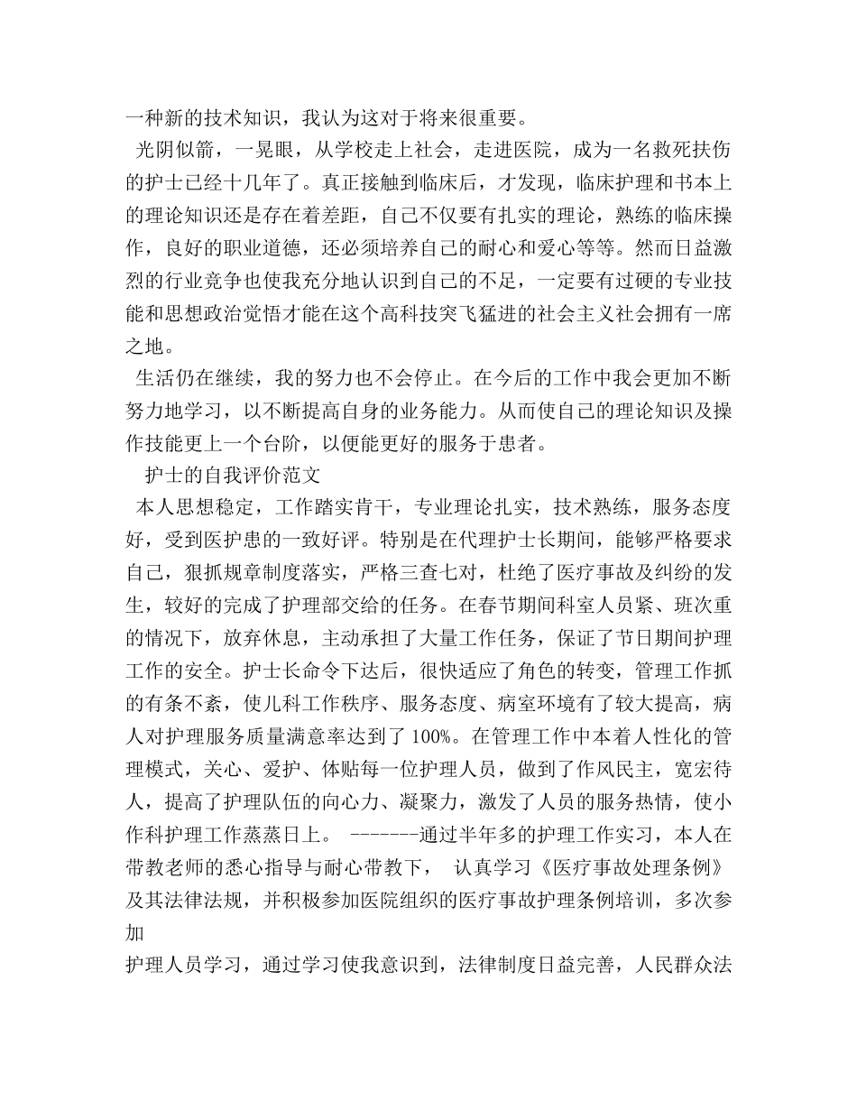 护师自我评价 _第2页