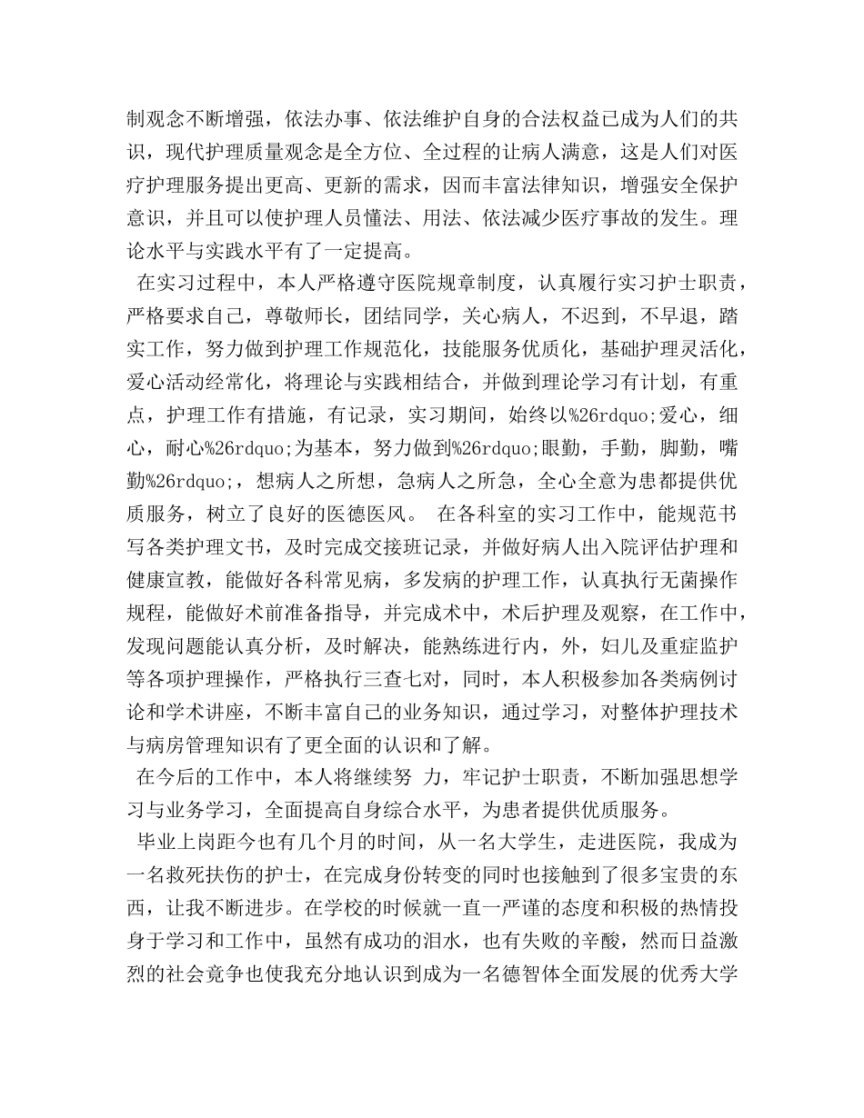 护师自我评价 _第3页