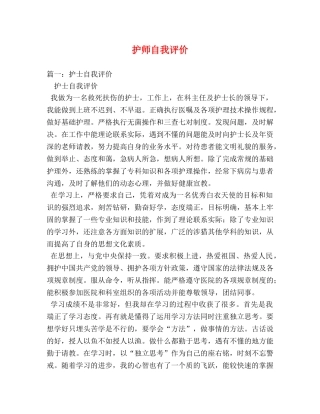 护师自我评价 