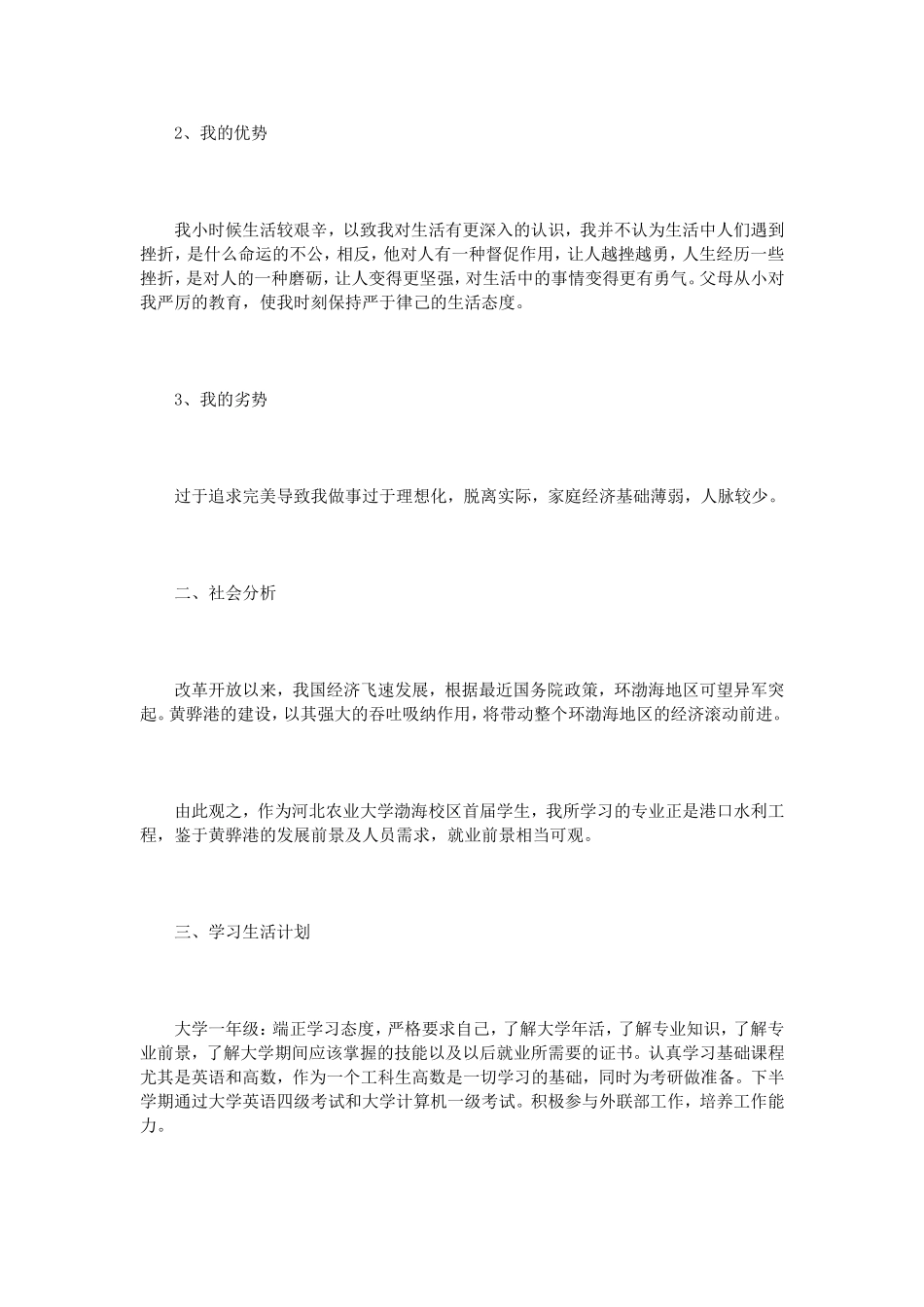 学生成长计划书范文3篇_第2页