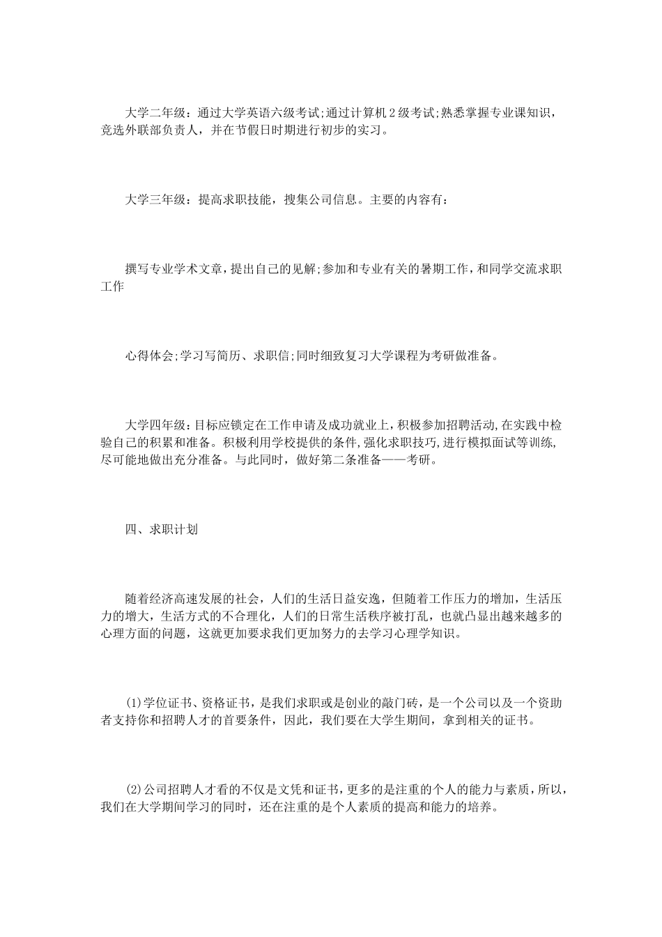 学生成长计划书范文3篇_第3页