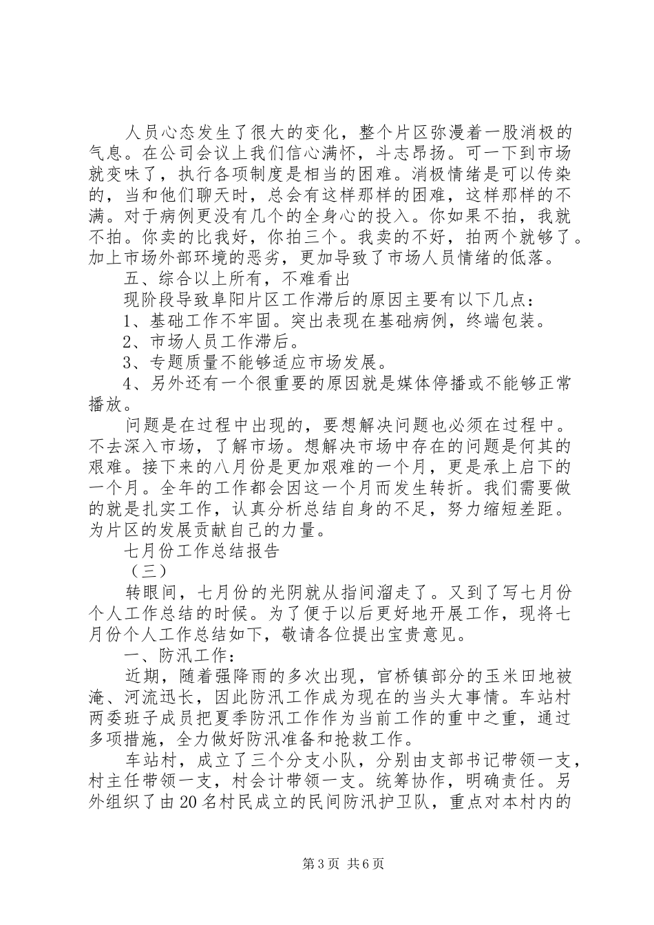 七月份工作总结报告_第3页
