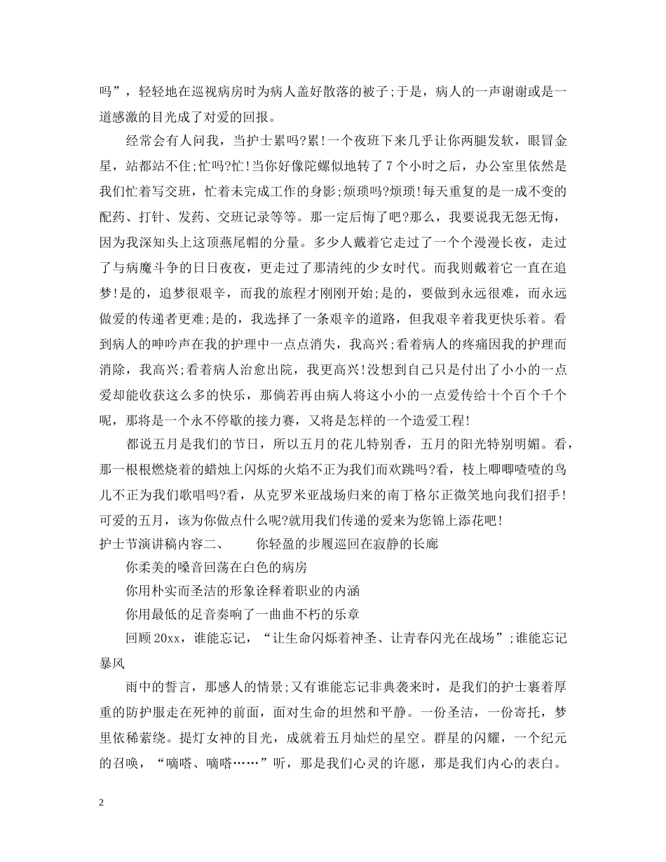 护士节演讲稿的标题有哪些 _第2页