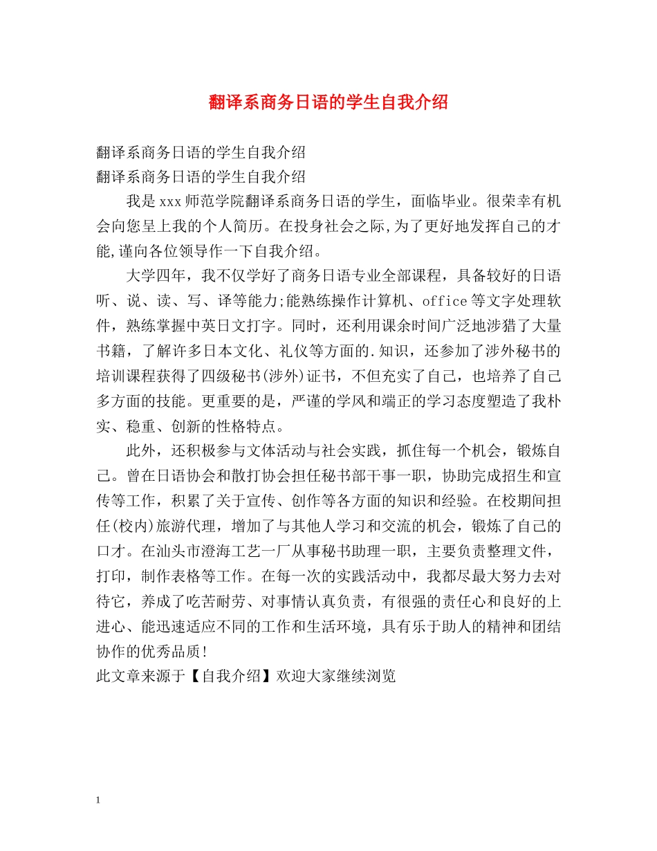 翻译系商务日语的学生自我介绍 _第1页